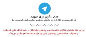 بررسی امکان کنترل و هک کردن تلگرام