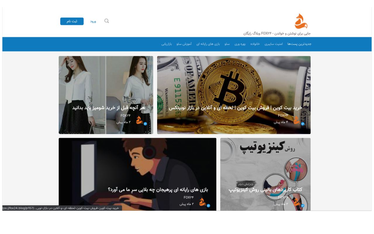 بهترین سایت های ساخت وبلاگ رایگان فارسی (۱۴۰۰)