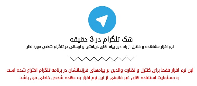 هک تلگرام با استفاده از انواع روش های رایگان و پولی آن در سایت spy 24