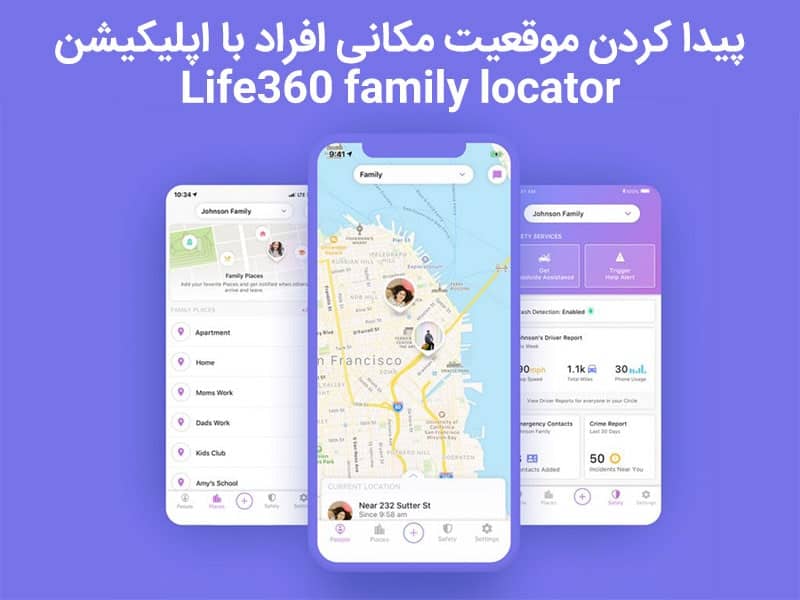 برنامه ردیابی موقعیت Life360 Family Locator