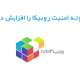 جلوگیری از هک شدن اکانت روبیکا