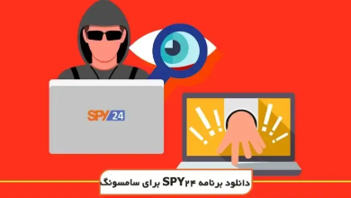 دانلود برنامه SPY24 با لینک مستقیم (آموزش روش دانلود و نصب نرم افزار اسپای۲۴)
